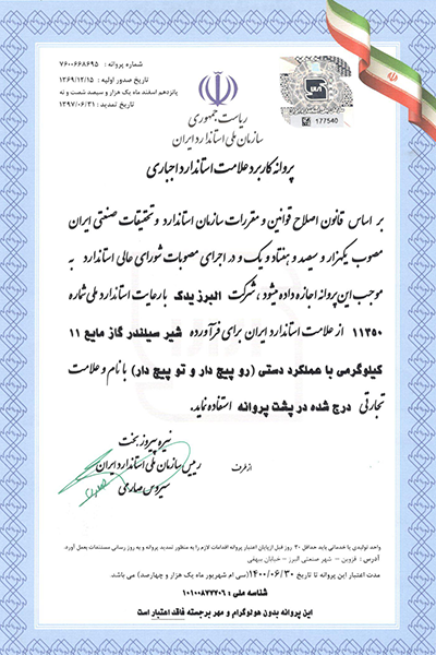 Standard Certificate 11350 01||||121||||گالری گواهینامه ها-EN