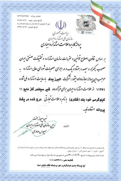 Standard Certificate 11351 01||||123||||گالری گواهینامه ها-EN