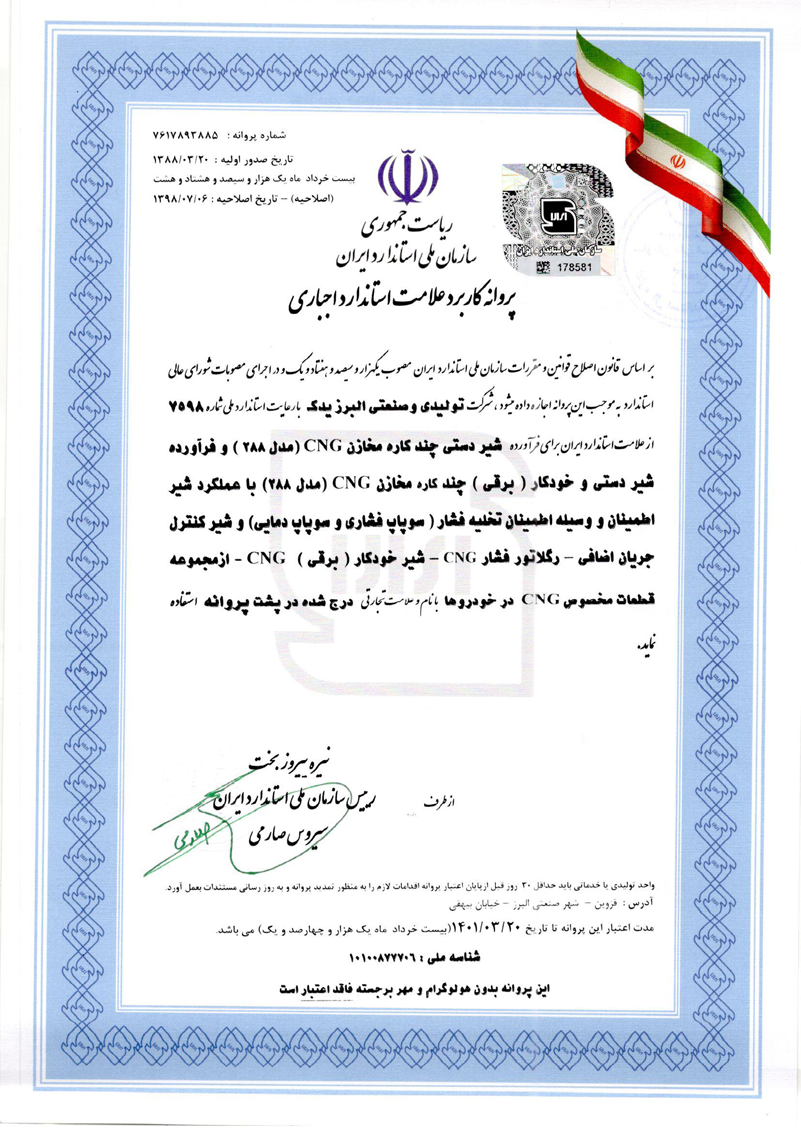 Standard Certificate 7598 01||||119||||گالری گواهینامه ها-EN