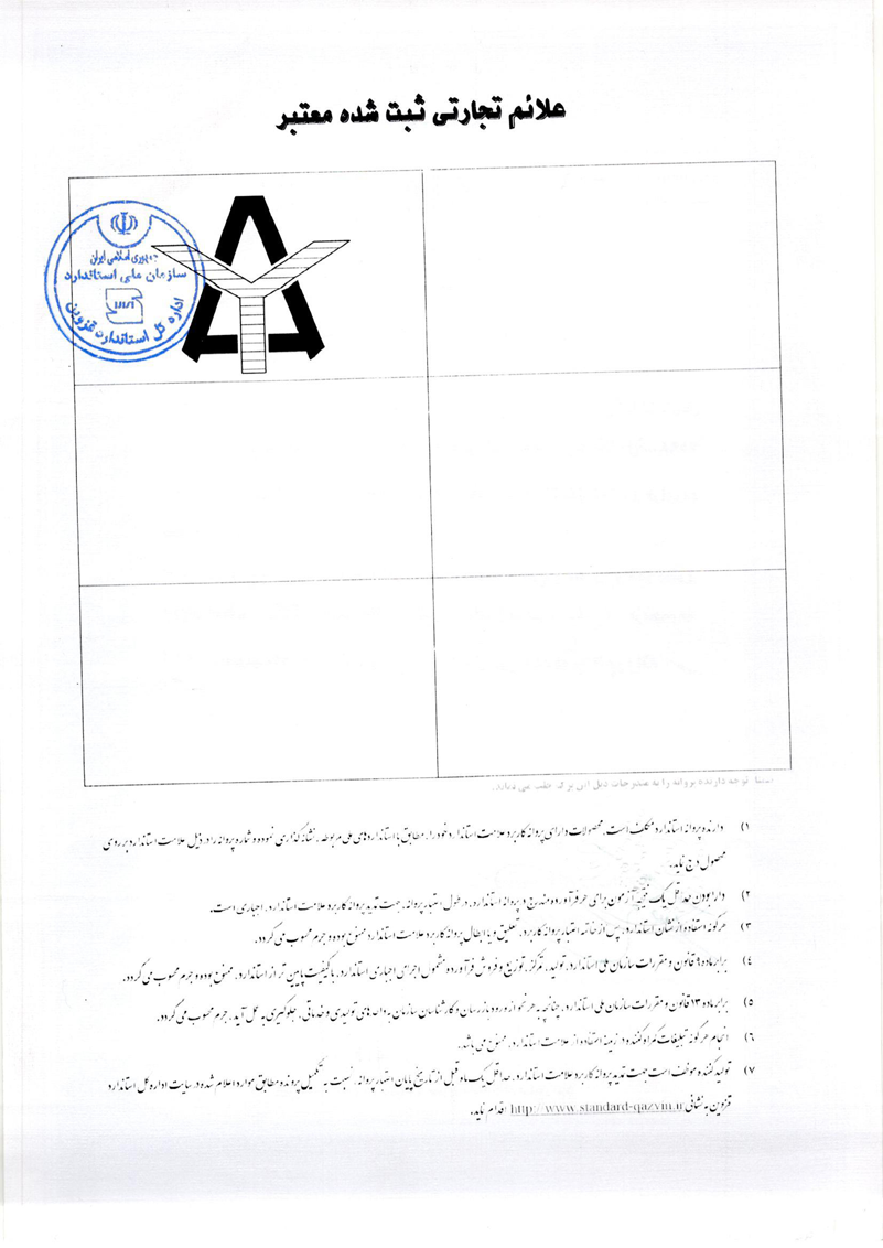 Standard Certificate 7598 02||||120||||گالری گواهینامه ها-EN