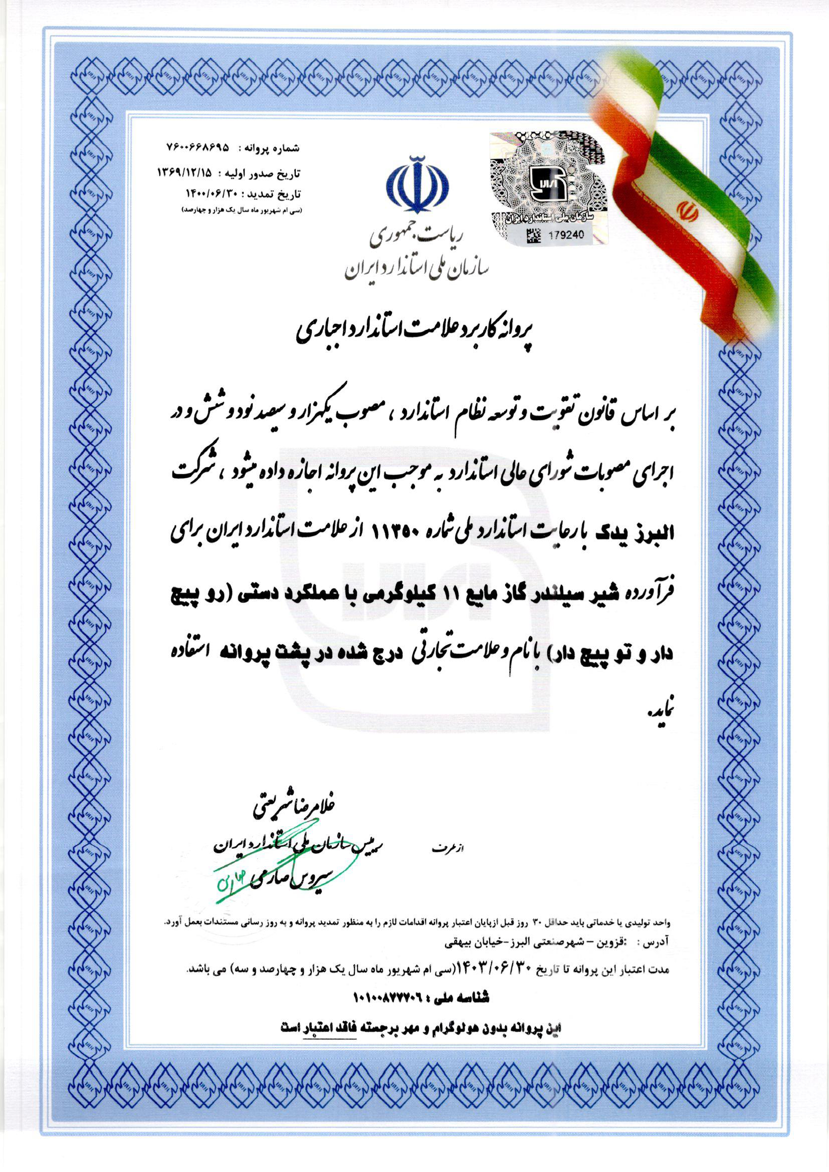 Standard Certificate 11350 01||||121||||گالری گواهینامه ها-EN