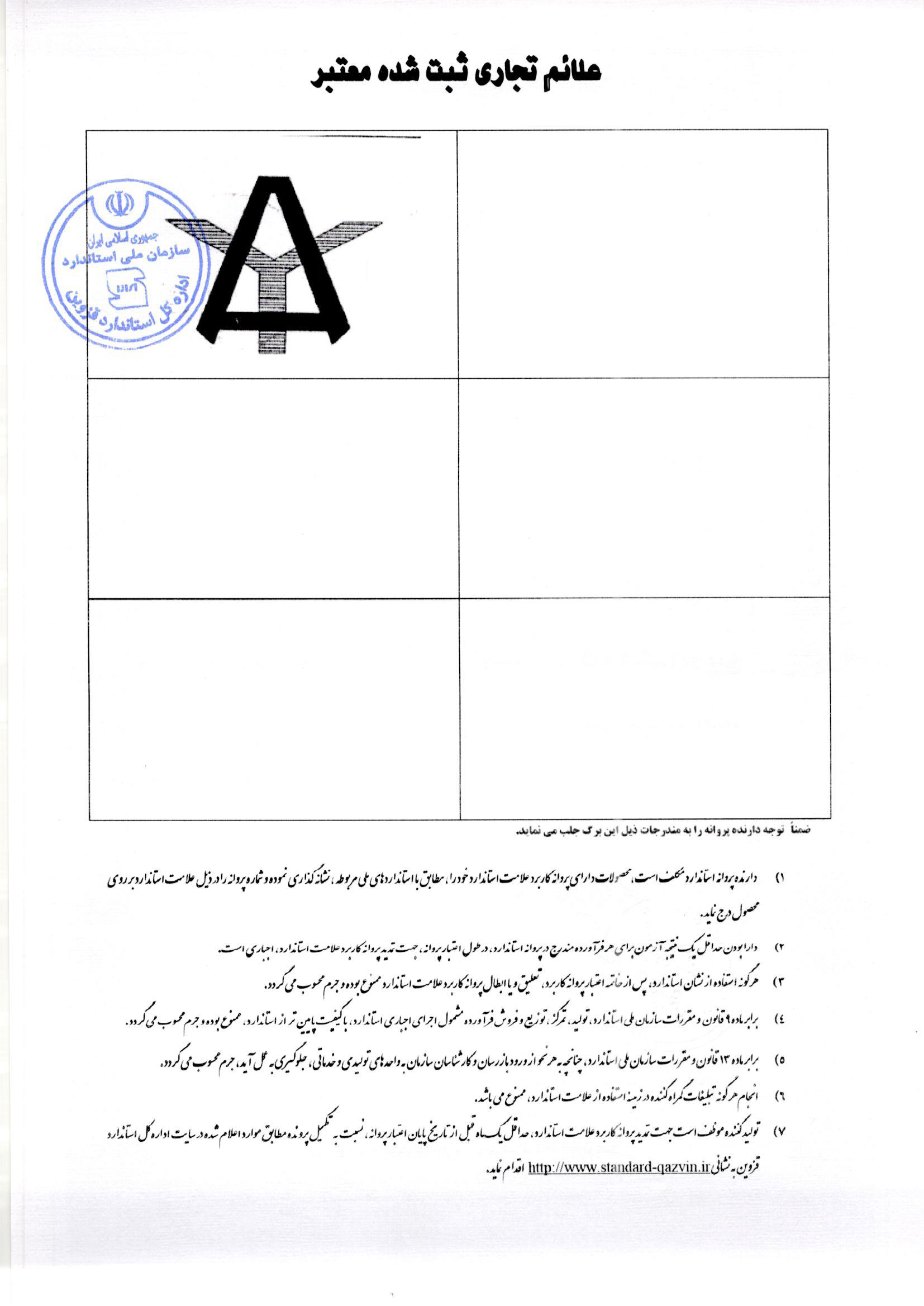 گواهینامه 11350 استاندارد 2||||117||||البرز یدک