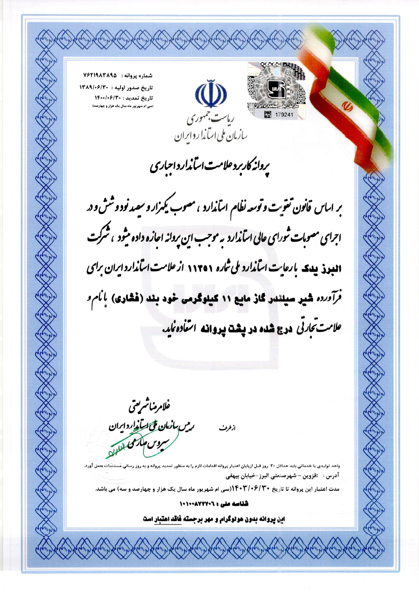 Standard Certificate 11351 01||||123||||گالری گواهینامه ها-EN