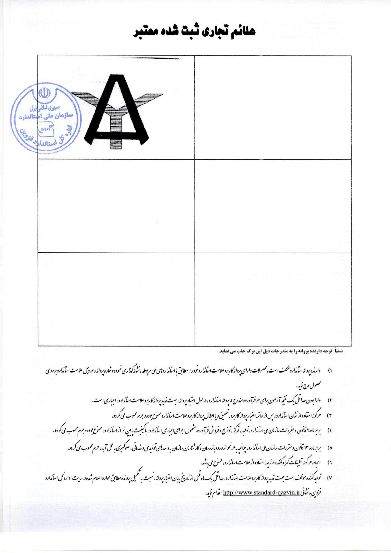 Standard Certificate 11350 02||||122||||گالری گواهینامه ها-EN