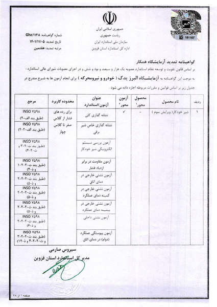 Accredited Laboratory CNG||||2151||||گالری گواهینامه ها-EN