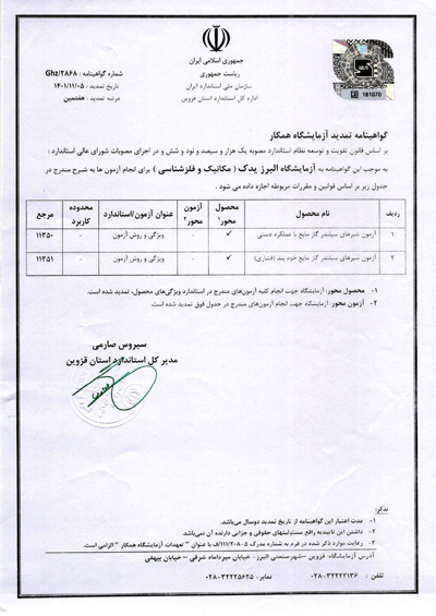 Accredited Laboratory LPG||||126||||گالری گواهینامه ها-EN