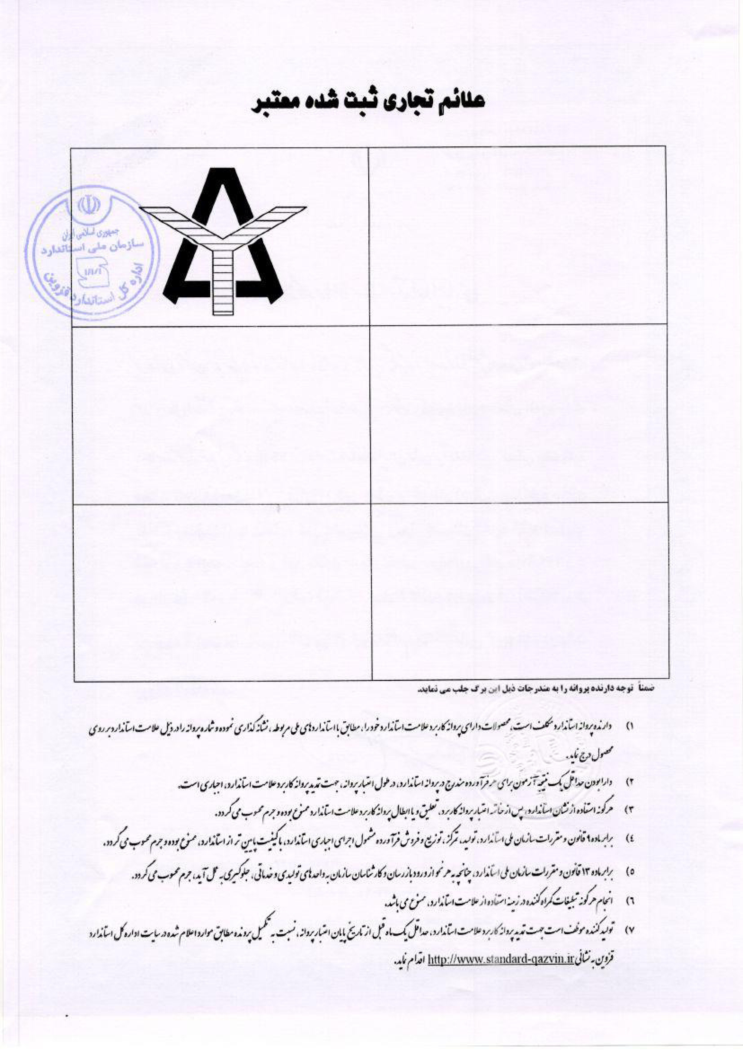Standard Certificate 7598 02||||120||||گالری گواهینامه ها-EN